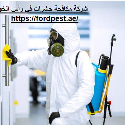 شركة مكافحة حشرات في رأس الخور