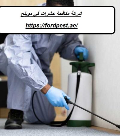 شركة مكافحة حشرات في مويلح